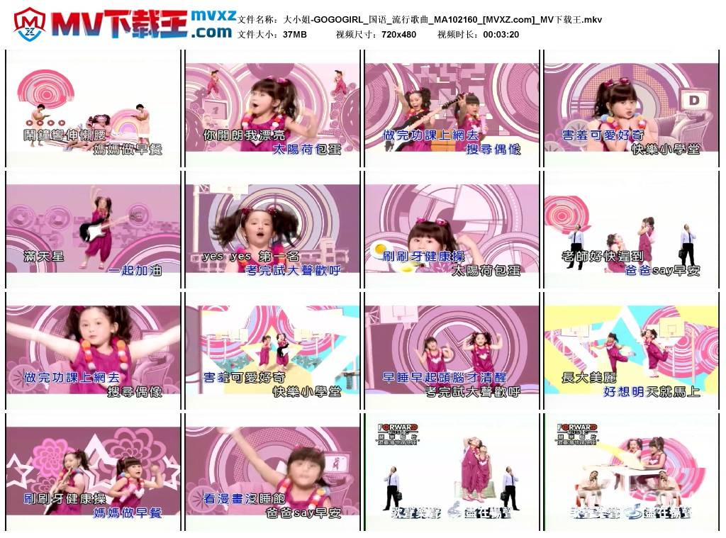 大小姐-GOGOGIRL_国语_流行歌曲_MA102160